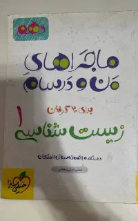 کتاب زیست دهم