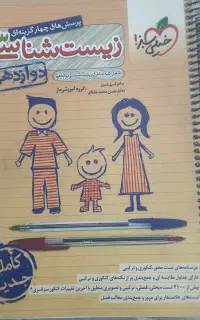 زیست دوازدهم کنکوری