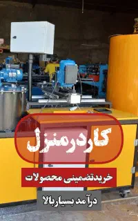 تولیدباشما،خریدتضمینی باما