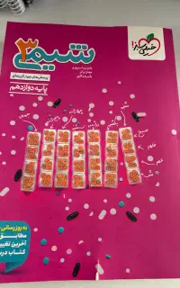 کتاب تست شیمی دوازدهم و فرمول بیست فارسی