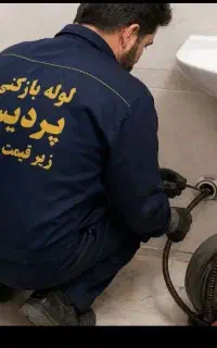 لوله بازکنی(فنرزدن)بومهن پردیس8فاز11و4 کمرد جاجرود