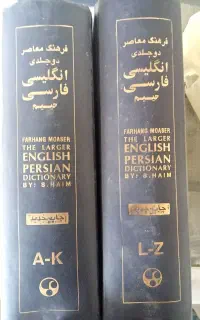 فرهنگ معاصر دوجلدی انگلیسی فارسی حییم
