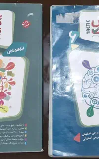 کتاب کمک درسی تیزهوشان