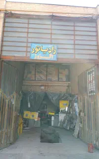 رادیاتور استوک و اگزوز
