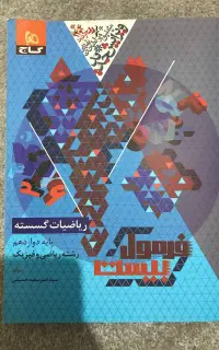 فرمول بیست گسسته ۱۴۰۵