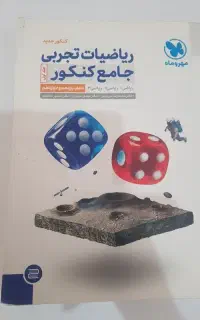 ریاضی دهم یازدهم دوازدهم مهروماه