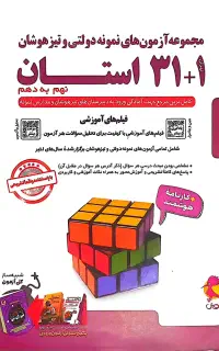 کتاب تیزهوشان نهم به دهم