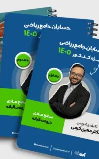 جزوه استاد معین کرمی سالیانه