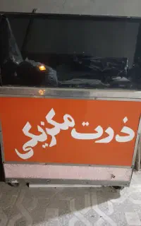 دستگاه ذرت مکزیکی