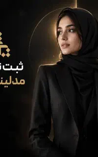 مدلینگ / دعوت به همکاری مدل اکسسوری