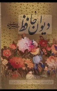 فال حافظ فقط ۲۰۰ تومن
