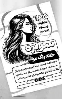 چاپ انواع تراکت ، پاکت و فاکتور  ( 1 ساعته )