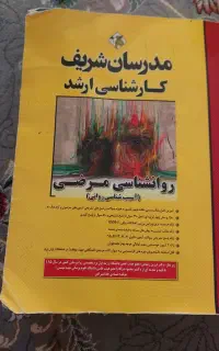 روانشناسی مرضی مدرسان