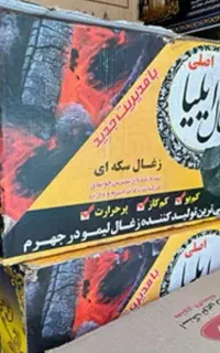 ذغال