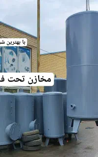 مخزن هوا از500 لیتر تا 10.000بهترین شرایط و قیمت