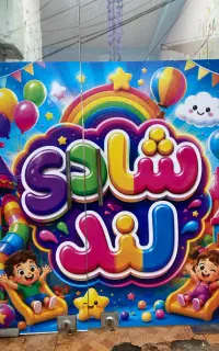 نیرو خانه بازی