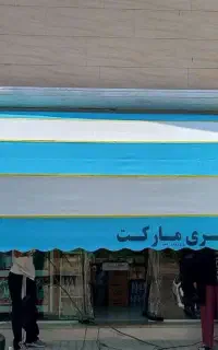 سایبان مغازه