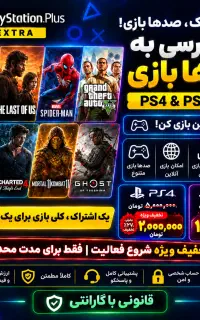 اشتراک ps plus extra صد ها بازی برای ps4 و ps5