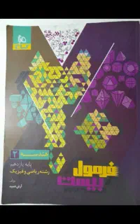 هندسه یازدهم فرمول بیست