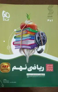 کتاب ریاضی نهم