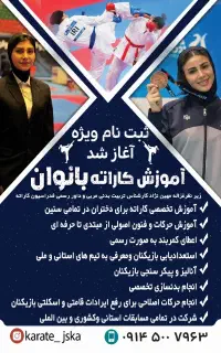 آموزش تخصصی کاراته با متد حرفه‌ای