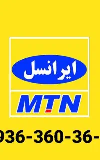 سیم کارت رند ایرانسل