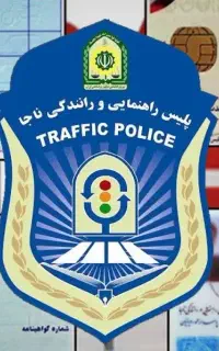 طرح اخذ گواهینامه