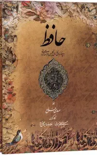 فال حافظ