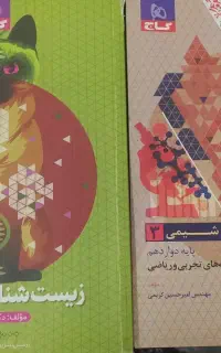 زیست و شیمی دوازدهم فرمول بیست