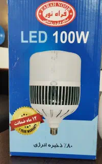 لامپ . کم مصرف 100 وات  .حشره کش . الکتریکی