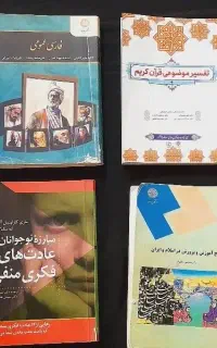 کتاب پیام نور