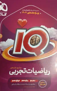 واگذاری کتابهای کنکور ی و نهایی دبیرستان