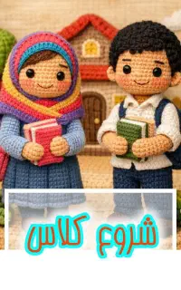 کلاس تقویتی اول تا ششم ابتدایی