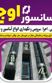 طراحی واجرای آسانسور و بالابر