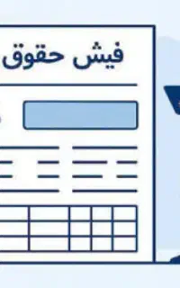 ارسال لیست بیمه و لیست مالیات حقوق