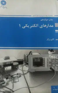 مدارالکتریکی