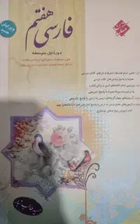 کتاب فارسی هفتم مبتکران