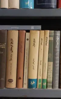 فروش کتاب های ارزشمند و قدیمی کتابخانه ی شخصی