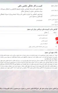 اخذجواز کسب و پروانه کسب فقط ۹۰۰ فقط
