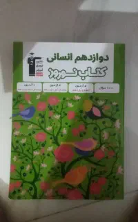 کتاب انسانی