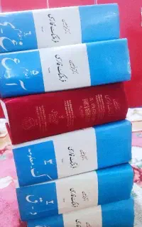 کتاب فرهنگ فارسی . نبرد برلین و تعدادی کتاب دیگر