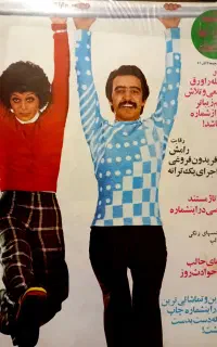 خرید فروش مجلات اوراق قدیمی مجله