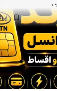 سیم کارت ایرانسل رند۰۹۳۶