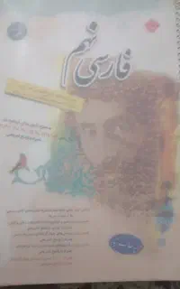 کتاب کمک درسی نهم