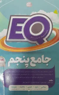 کتاب جامع پنجم
