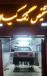 تشخیص رنگ کیان