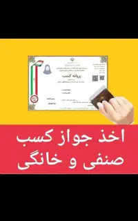 پروانه کسب برای بانک و دسته چک