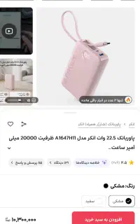 پاور بانک انکر