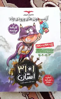 31 استان نهم به دهم و جزوه فارسی دهم