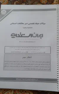 کتاب استخدامی آموزش وپرورش